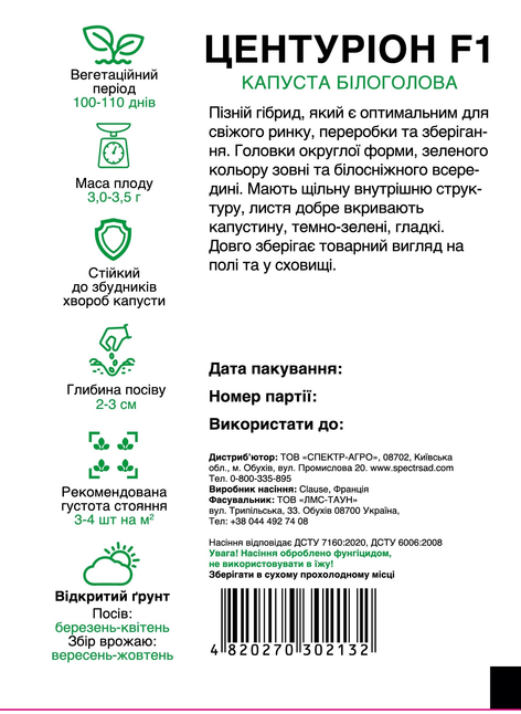 Білоголова капуста Центуріон F1 — Photo 1