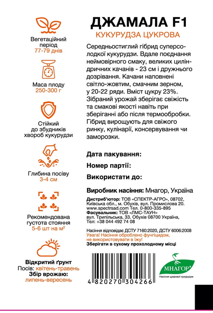 Цукрова кукурудза Джамала F1 — Photo 1