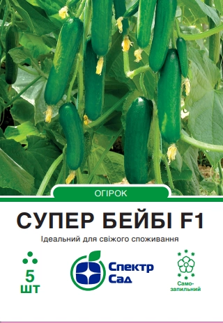 Огірок Супер Бейбі F1
