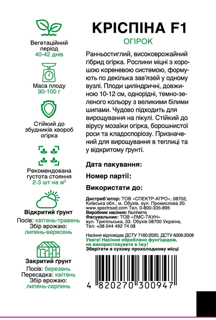 Огірок Кріспіна F1 — Photo 1