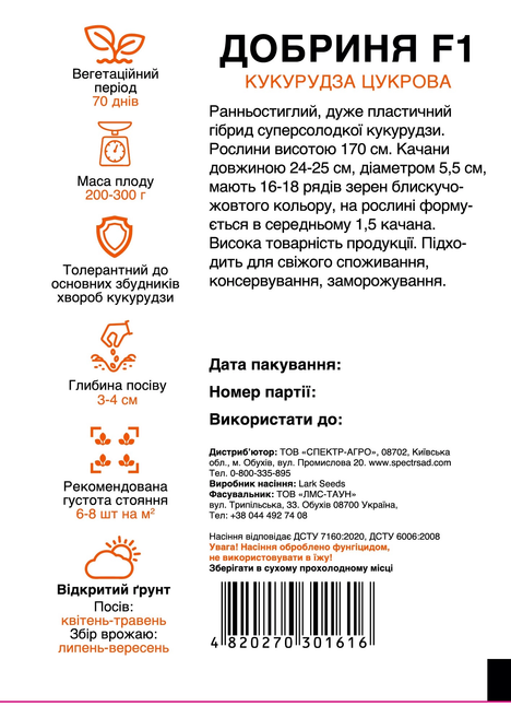 Цукрова кукурудза Добриня F1 — Photo 1
