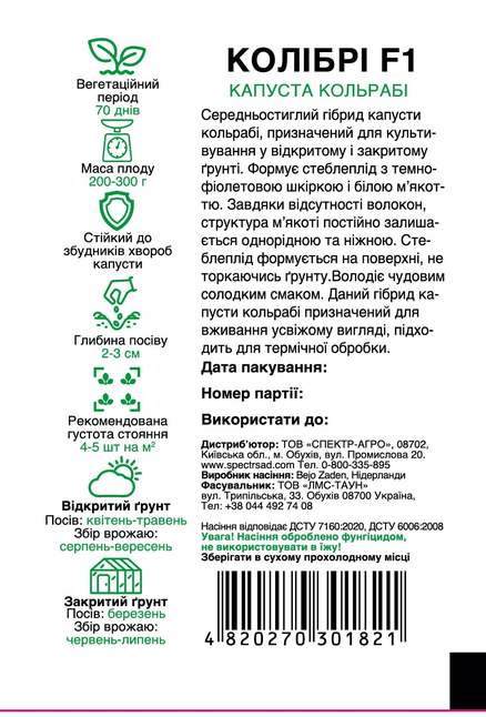 Капуста кольрабі Колібрі F1 — Photo 1