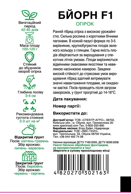 Огірок Бйорн F1 — Photo 1