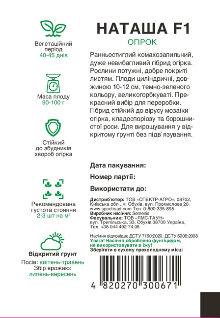 Огірок Наташа F1 — Photo 1