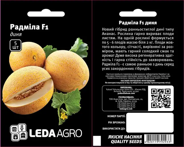 Диня Радміла F1, суперрання, 5 шт (Leda Agro) — Photo 1