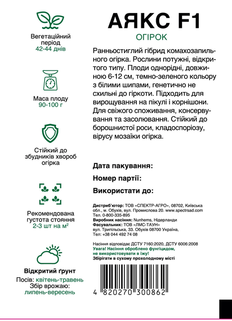 Огірок Аякс F1 — Photo 1