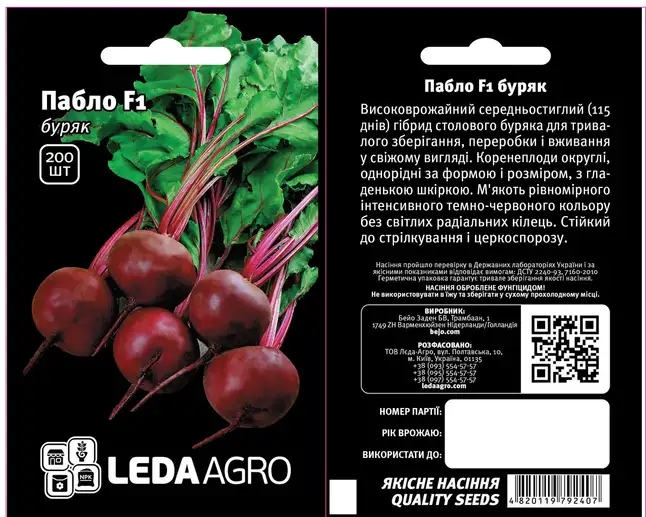 Буряк Пабло F1 200 шт (Leda Agro) — Photo 1