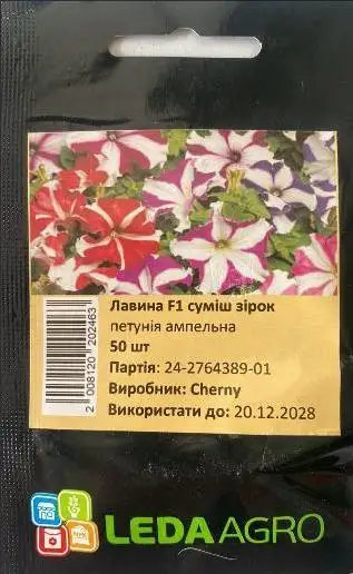 Петунія Лавина F1, суміш зірок,амп. в/к 50 шт (ЛАН) НОВИНКА