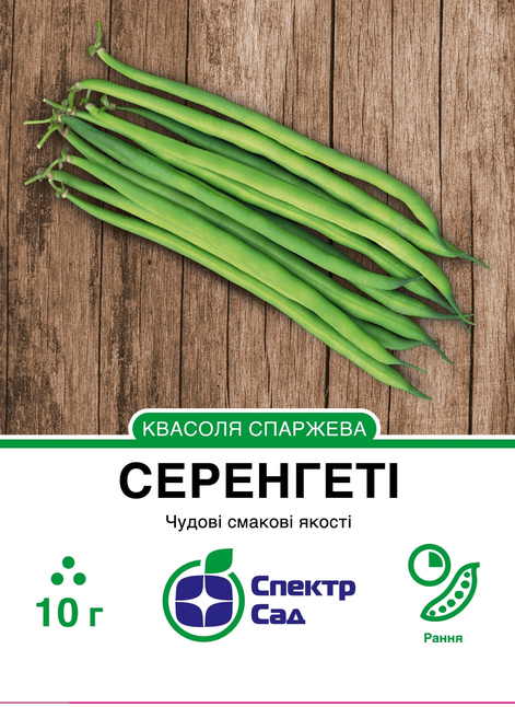 Спаржева квасоля Серенгеті