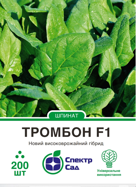 Шпинат Тромбон F1