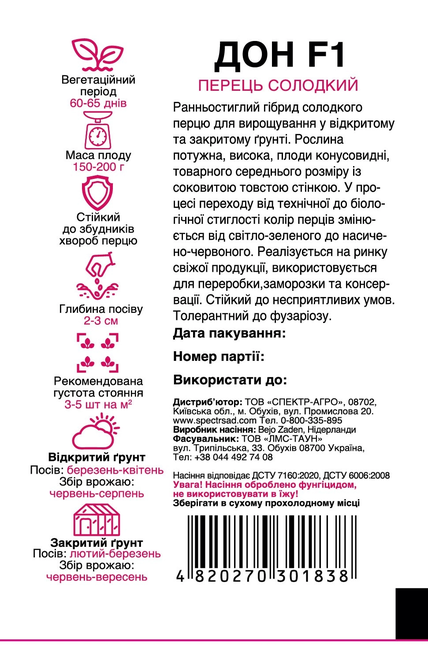 Перець Дон F1 — Photo 2