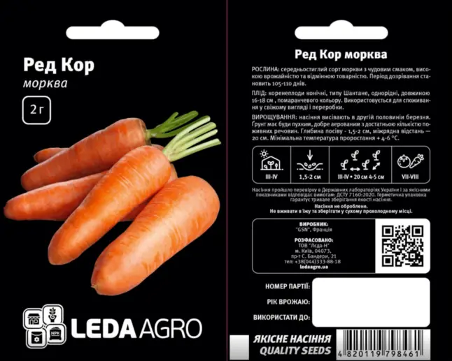 Морква Ред Кор, тип шантане, 2 г (Leda Agro) — Photo 1