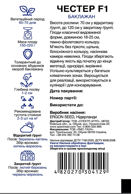Баклажан Честер F1 — Photo 1