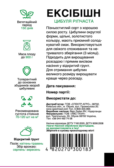 Цибуля ріпчаста Ексібішн — Photo 1