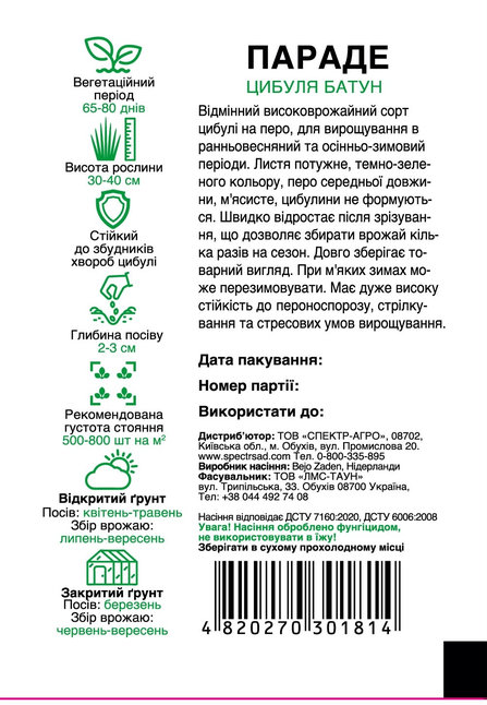 Цибуля батун Параде — Photo 2