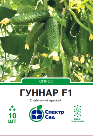 Огірок Гуннар F1