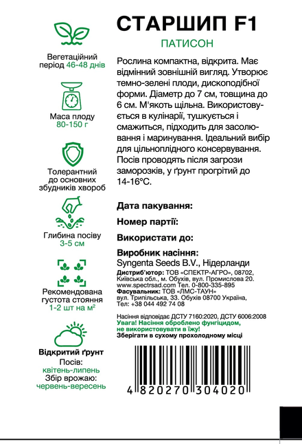 Патисон Старшип F1 — Photo 1