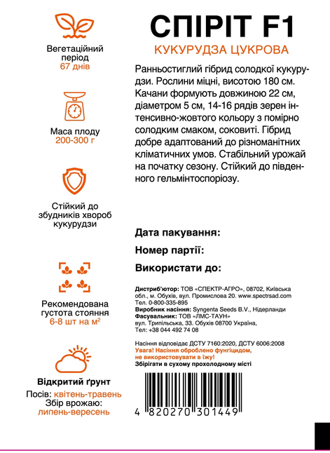 Цукрова кукурудза Спіріт F1 — Photo 1