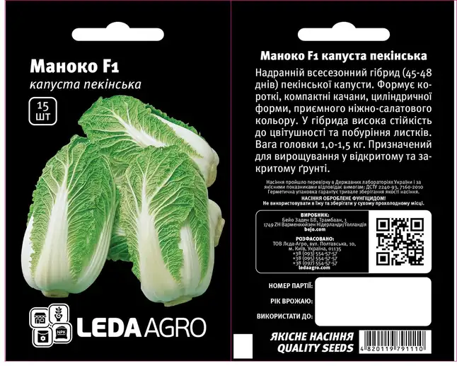 Капуста пекінська Маноко F1 15 шт (Leda Agro) — Photo 1