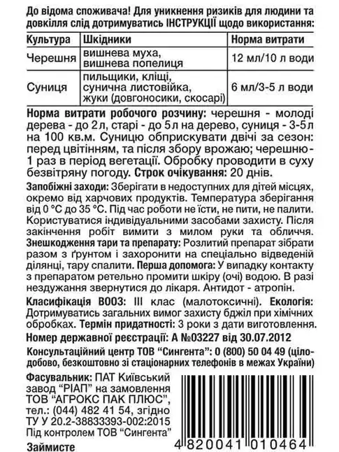 Актелік 6 мл (Syngenta) — Photo 1