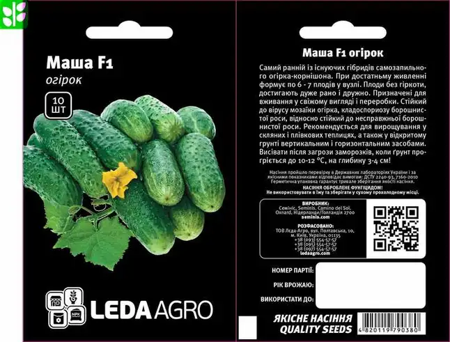 Огурец Маша F1, 10 шт (Leda Agro)
