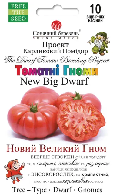 Новий великий гном (серія "Гноми")