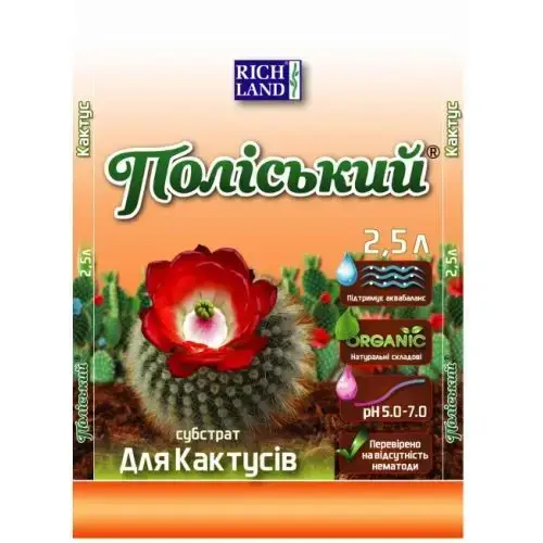 СУБСТРАТ КАКТУС 2,5 Л (ГАРДЕН КЛАБ)