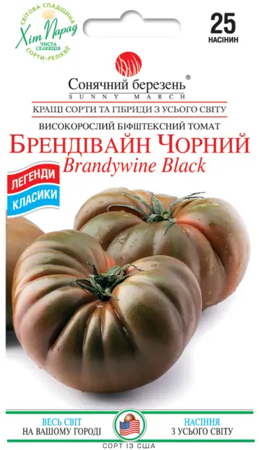 Брендівайн чорний
