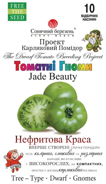 Нефритова краса (серія "Гноми")