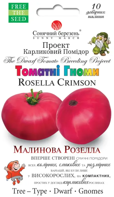 Малинова Розелла (серія "Гноми")