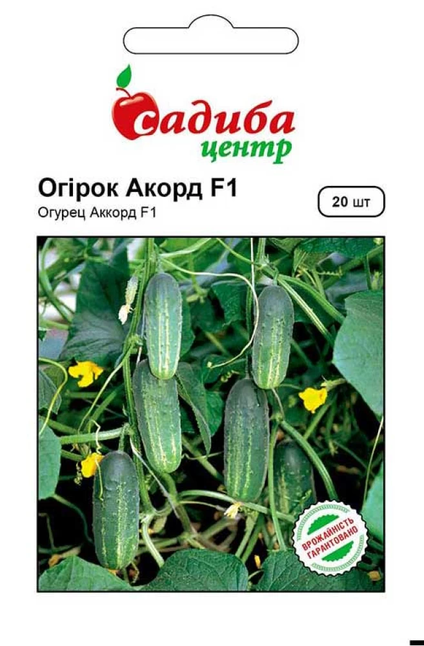 Огірок Акорд F1, 20 насінин, Садиба Центр