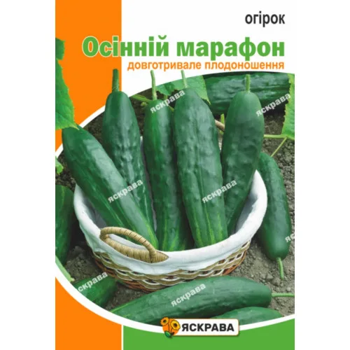 Огірок Осінній марафон 5 г, ТМ Яскрава клумба