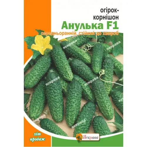 Огірок-корнішон Анулька F1 2.5 г, ТМ Яскрава клумба