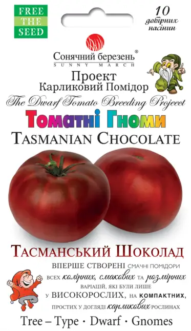 Тасманський шоколад (серія "Гноми")