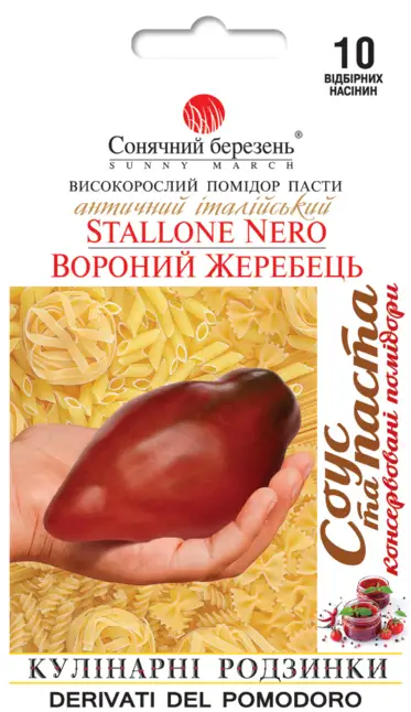 Вороний жеребець