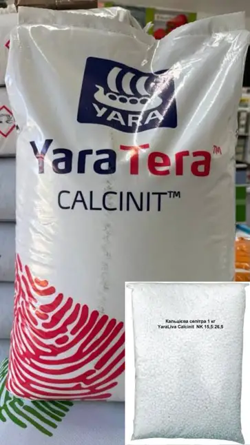 Кальційна селітра 1 кг (власне фасування) YaraTera CALCINIT